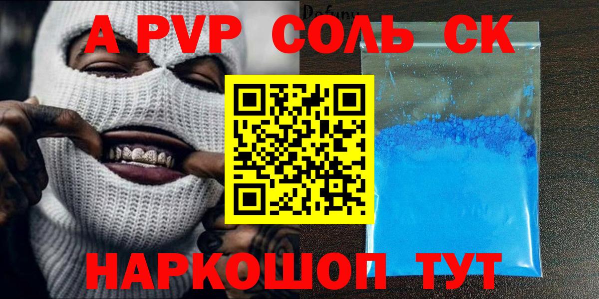 APVP  A PVP СК  APVP СК  Alfa_PVP Crystall  Вход с VPN  Чапаевск 