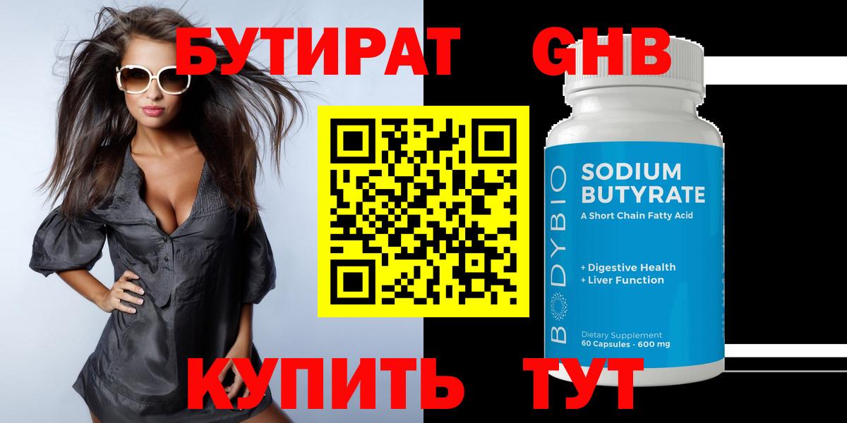 БУТИРАТ бутик  Вход с VPN  Чапаевск 