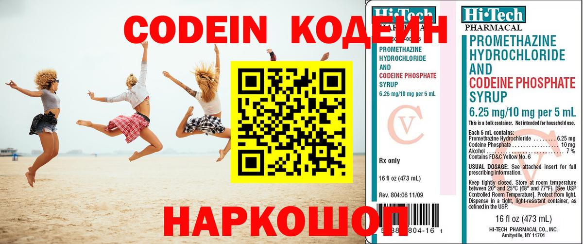 Чапаевск  Кодеин напиток Lean (лин)  Вход с VPN  Кодеиновый сироп Lean напиток Lean (лин) 