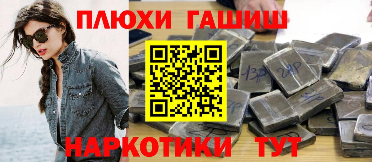 ГАШИШ Cannabis  Гашиш  ГАШ гашик  Чапаевск  где найти   Вход с VPN 
